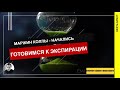 Маржин колл в СИ у физиков. Готовимся к экспирации фьючерсов и опционов.