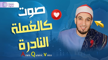 لا يقرأ بلسانه! بل بقلبه 💥 القارئ د/ أسامة الهواري, رائعة سورة القلم والحاقة | Surah Al-Qalam