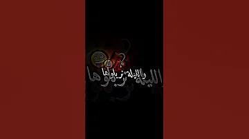 الحفلة نديروها والليلة نربلوها 