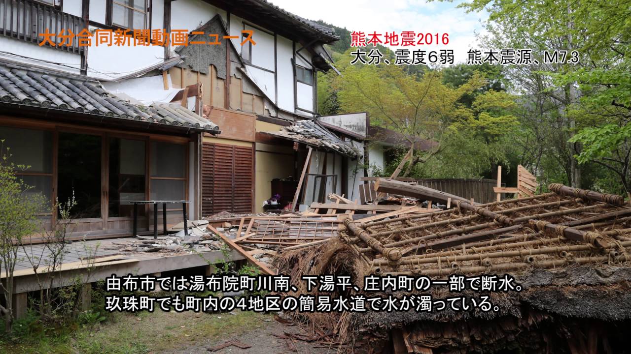 大分 地震