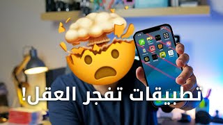 تطبيقات بأفكار تفجر العقل 🤯 screenshot 4