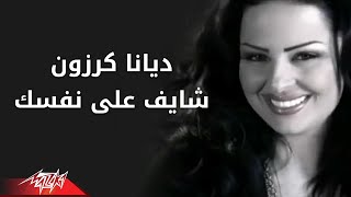 Shayef Alai Nafsak - Diana Karazon شايف على نفسك - ديانا كرزون