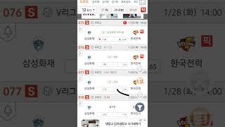 1월28일 국내 강승부#토토 #프로토 #shorts #배구 #농구#강승부