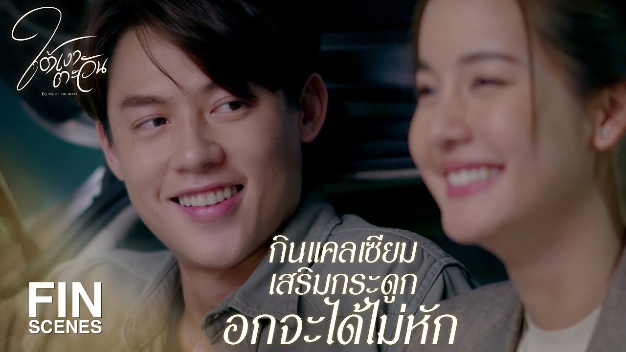 FIN | ฉันไม่ยอมให้ใครมาแทนที่ตำแหน่งซ้อง่ายๆ | ใต้เงาตะวัน EP.5 | Ch3Thailand