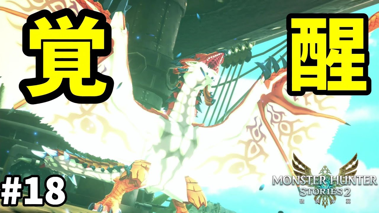 紫毒姫リオレイアが出現する隠しクエスト わらべ唄の謎とは モンハンストーリーズ2破滅の翼 Youtube 紫毒姫リオレイアが出現する隠しクエスト わらべ唄の謎とは モンハンストーリーズ2破滅の翼 Youtube