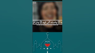يبصرونهم يود المجرم لو يفتدي ❤️ اسلام صبحي |سورة المعارج | #explore #quran #اكسبلور #قران_كريم #قرآن