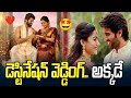 Vijay Deverakonda and Rashmika Mandanna are getting married | Vijay Devarakonda Marriage | Tollywood
