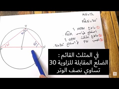 فيديو: كيفية حل المسائل الهندسية للمثلثات