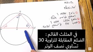 حل مسائل على النسب المثلثية للزوايا الحادة | هندسة | تاسع إعدادي