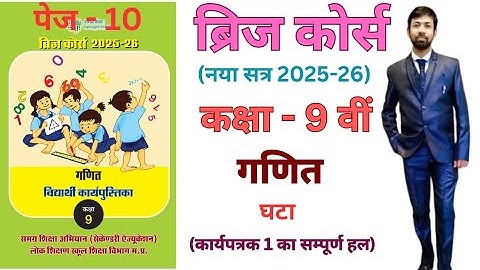 Maths bridge course solution 9th subtraction worksheet 1 |9वीं गणित ब्रिज कोर्स घटा कार्यपत्रक - 1