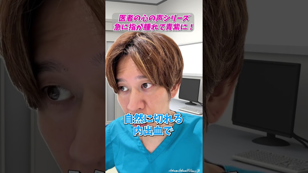 【医者の心の声】突然指が腫れて青紫色に！