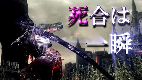 ダクソ3 綻び刀