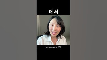 에 vs 에서 #koreangrammar #koreanparticle #locationparticle #koreanhangul #learnkoreanforbeginners