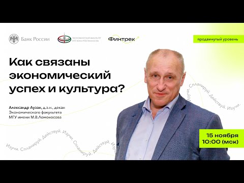 Видео: Как связаны экономический успех и культура?