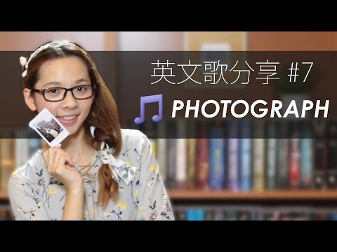 英文歌分享#7 "Photograph" // English Song Spotlight (Ed Sheeran)