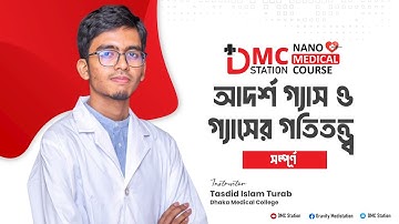 আদর্শ গ্যাস ও গ্যাসের গতিতত্ত্ব (সম্পূর্ণ) ।। Nano Medical Course।। #Nanomedicalcourse 🔥🔥