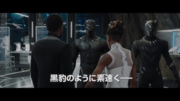 『ブラックパンサー』日本版本予告