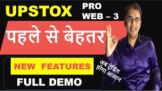 Upstox Pro Web 3 | best stock market trading platform | Pro 3 | Upstox pro 3 | pro 3 demo in hindi