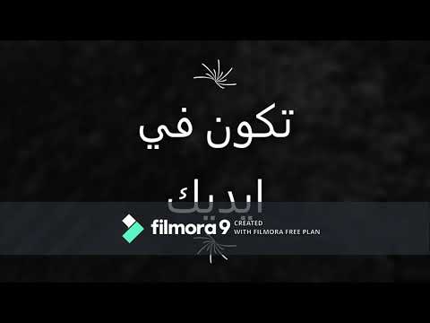 لو على قلبي فضل شاكر كلمات