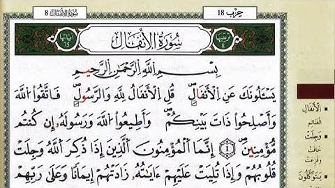 ص 177 - سورة الأنفال - مكررة 7 مرات للتثبيت - الشيخ عبد الحميد القريو {رواية قالون}