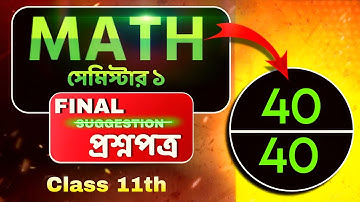 Last Chance Before Exam! 🔥 Class 11 Math 40/40 Final Suggestion