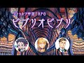 クトゥルフ神話TRPG ビブリオビブリ