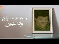 Mohamed Serag Wla Million محمد سراج ولا مليون Mohamed Serag Wla Million محمد سراج ولا مليون