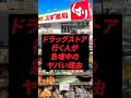 ドラッグストアへ行く人が急増中のヤバい理由