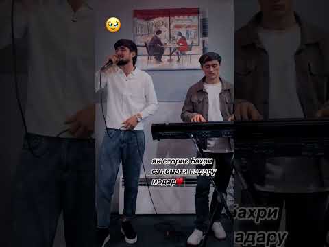 Хайриддин - суруди фарзанди падар #дуэт #music #tajikmusic #rek #tajik #wedding #tajikstan #love