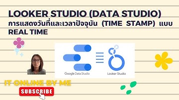 Ep 45 : การสร้างวันที่และเวลาปัจจุบัน (Time Stamp) แบบ Real Time ใน Looker Studio (Data Studio)