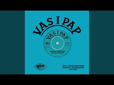 Ποίστεν γεωργίαν