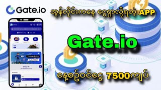 Gate.io Appကနေ နေ့စဥ် ဝင်ငွေ 7500ကျပ်ရအောင်ရှာနည်း ||Make Money Burmese