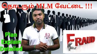 MLM Scam Explained in Tamil | Network Marketing Plans | Truth behind Work from Home| MLM part - 2