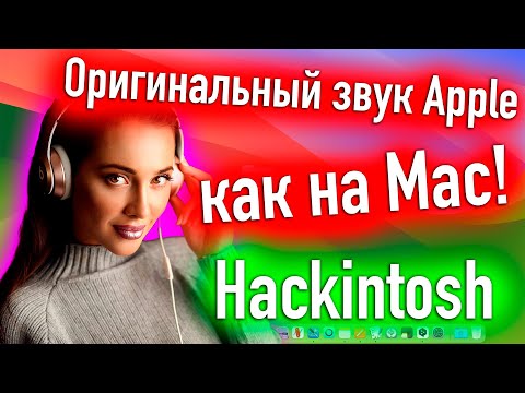 ОРИГИНАЛЬНЫЙ ЗВУК APPLE В HACKINTOSH | MACOS 14 SONOMA - ALEXEY BORONENKOV | 4K
