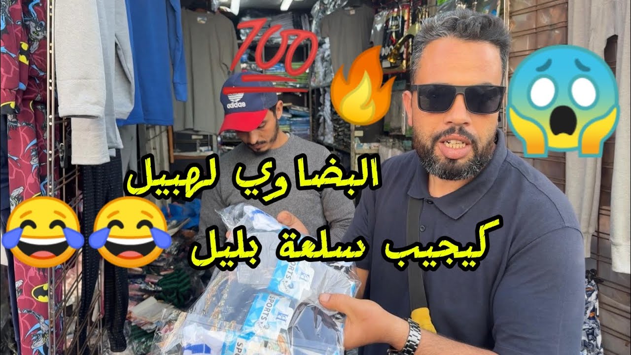 معا خوكم البضاوي ديما الجديد والهوتة 