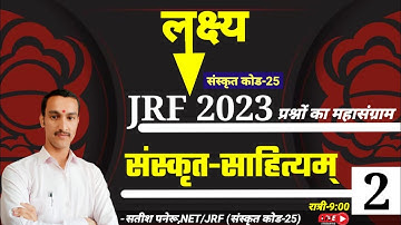 ugc net sanskrit exam 2023।ugc net sanskrit practice set।संस्कृत साहित्य।प्रश्नोत्तरी-2।#NTANET