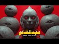 عبدالقادر يا بو علام ديب تكنو هاوس عربي     