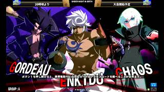 UNDER NIGHT IN-BIRTH Exe:Late[cl-r] 大会　2023/2/1