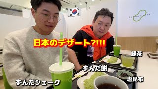 A Korean who has been traumatized by beans is shocked after eating bean dessert Zundamochi in Japan.