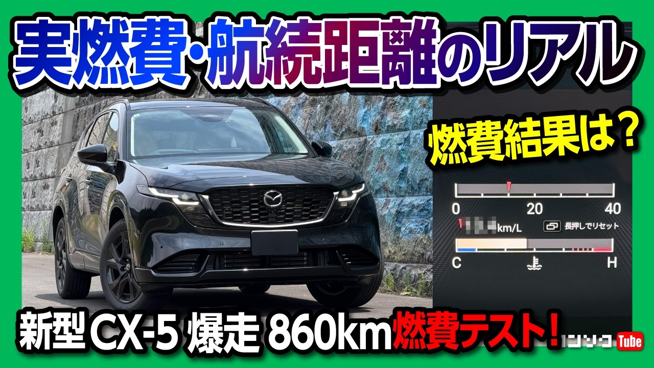 新型 cx 5 燃費