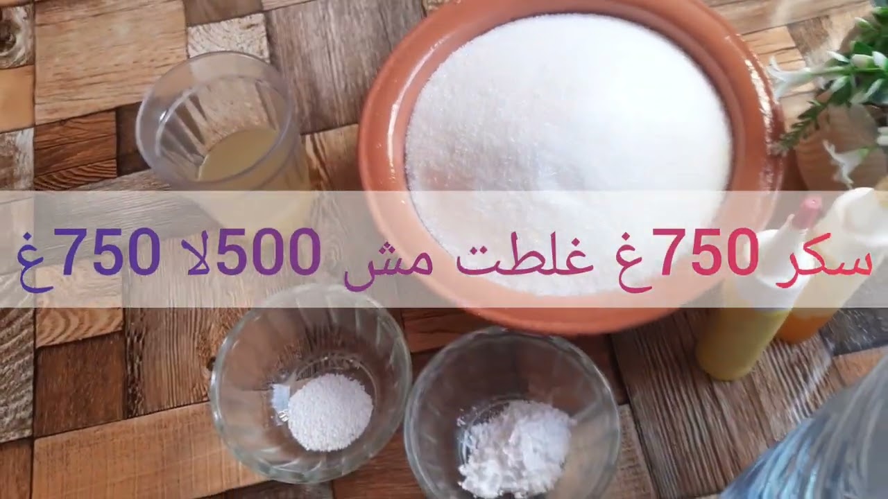 بعض مشترياتي مع وصفة شربات لرمضان🌺🍋🌜