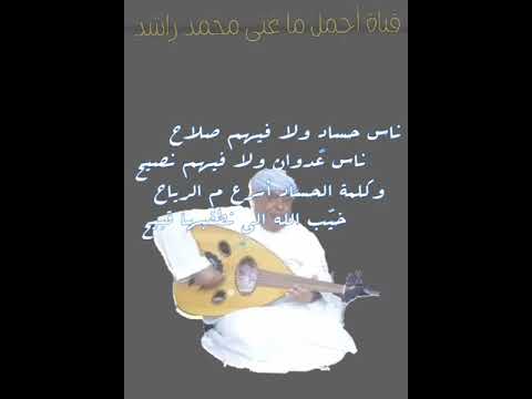 محمد راشد آه واويلاه من في الحب طاح