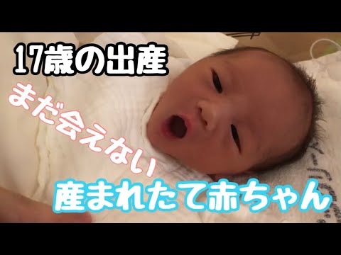 17歳が出産からの赤ちゃん 妊娠 赤ちゃん 出産 早く会いたいな Youtube