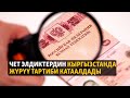 Жаңылыктар | 20.10.2023 | Чет элдиктердин Кыргызстанда жүрүү тартиби катаалдады