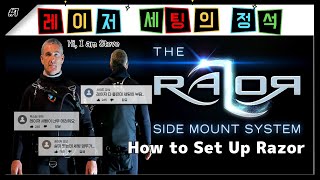 레이저 사이드 마운트 세팅 Ep.01 How to Set Up Razor Side Mount (feat.Official Razor I.T Jun Kim) 한글,Eng Sub on!