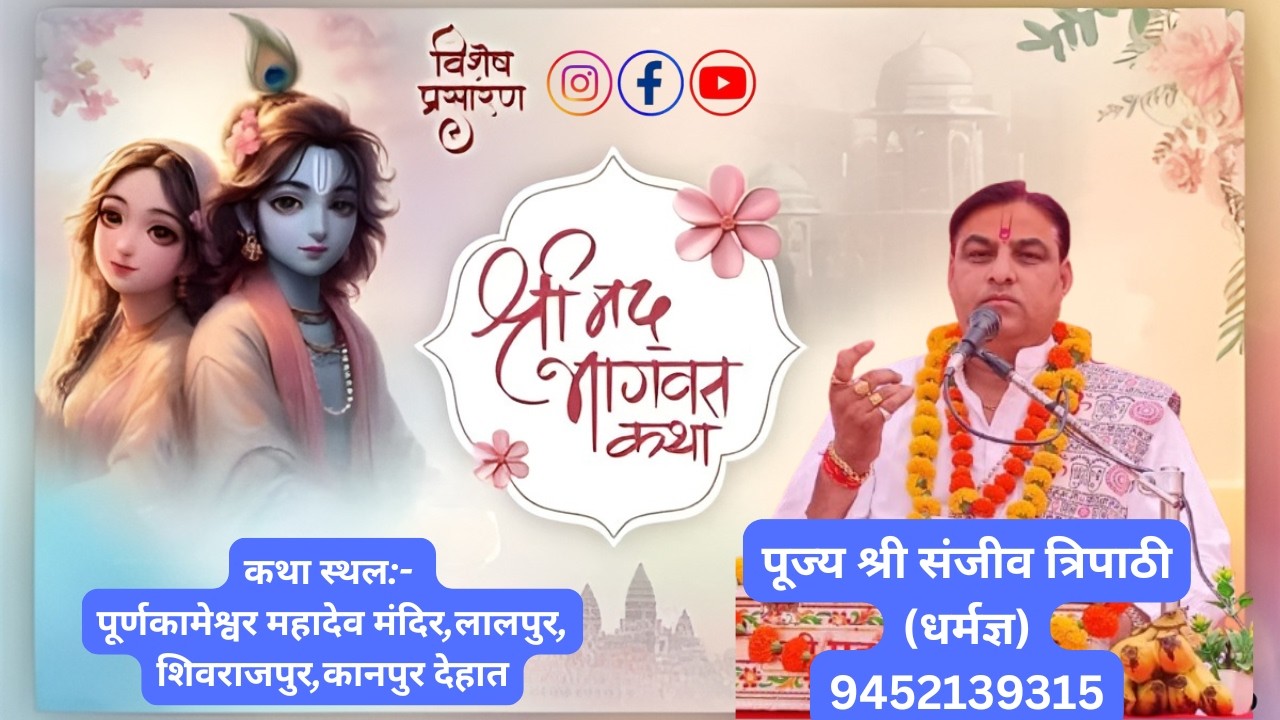 LIVE-DAY-02,आप देख रहें हैं, श्रीमद् भागवत कथा सप्ताह ज्ञान यज्ञ का लाईव प्रसारण...#reels #reaction