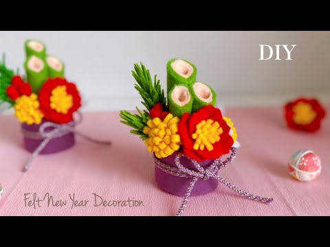 【縫わない】フェルトで作るお正月飾り/フェルトの門松/DIY How to make Felt Japanese New year decoration