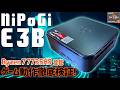 NiPoGi E3B ミニPC 実機徹底感想レビュー AMD Ryzen 7 7735HS搭載でSteamゲームやエミュレーターを動かす！ 分解して内部構造検証やベンチマークで性能を探ります