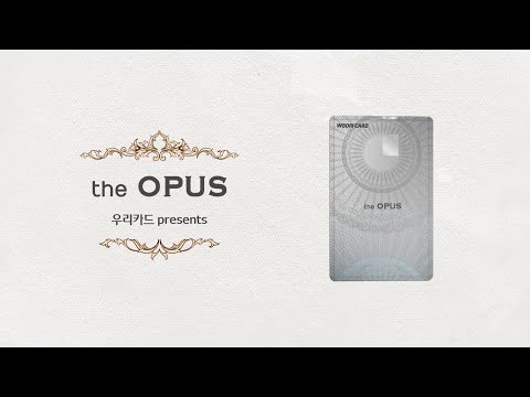 [우리카드] 당신의 라이프 스타일, 작품이 되다. 카드의 품격, the OPUS