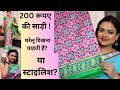 200 rs. Ki Saree ko kaise karen Style |  Saree me kaise dikhe Stylish | Saree styling Ideas